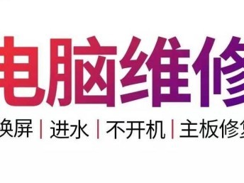 双井附近电脑维修