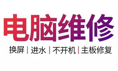 双井附近电脑维修