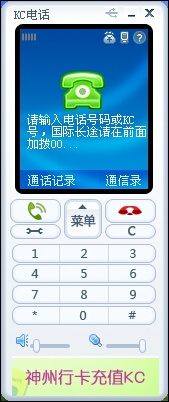 电脑网络拨号软件