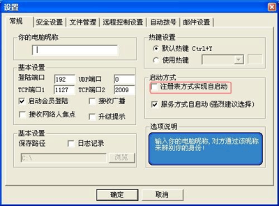 电脑网络拨号软件