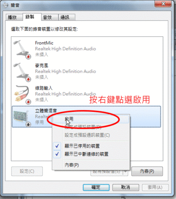 为什么电脑录不了音