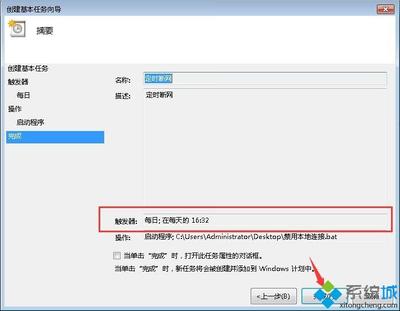 电脑设置定时断网