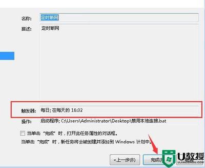电脑设置定时断网