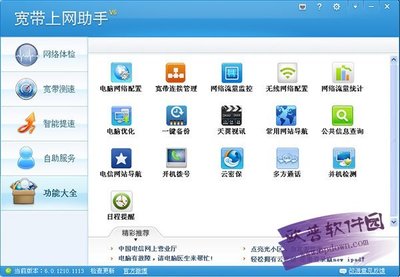 电脑网络拨号软件
