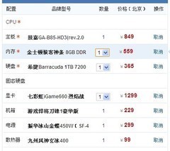配电脑清单中关村