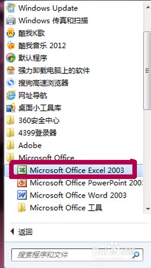 电脑excel卸载