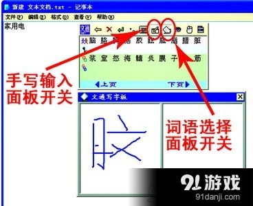 如何用电脑手写输入