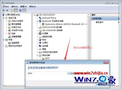 手机连接电脑无法安装驱动