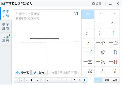 如何用电脑手写输入