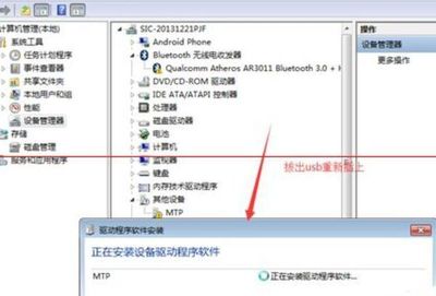 手机连接电脑无法安装驱动