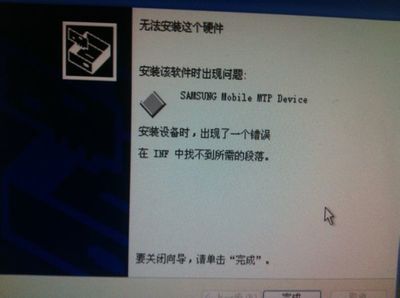 手机连接电脑无法安装驱动
