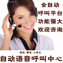 电脑自动打电话软件