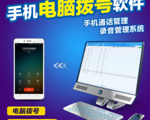 电脑自动打电话软件