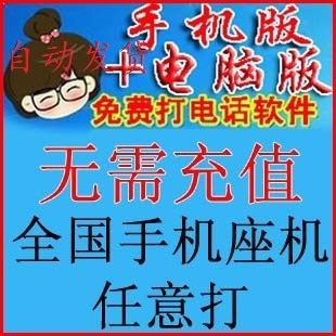 电脑自动打电话软件