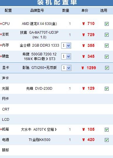 四千的电脑配置