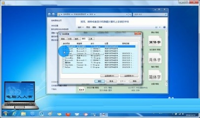 电脑字体删除不掉