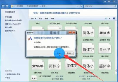 电脑字体删除不掉