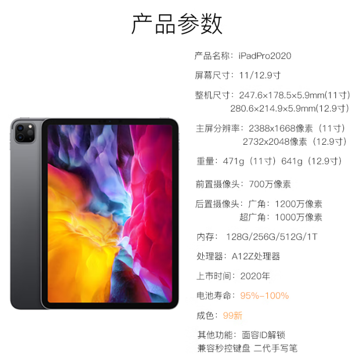 12.9吋以上平板电脑