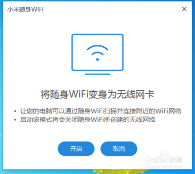 电脑网络变wifi