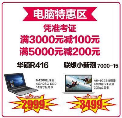 3000元的联想电脑好吗