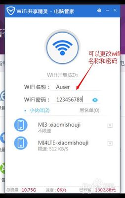 电脑网络变wifi