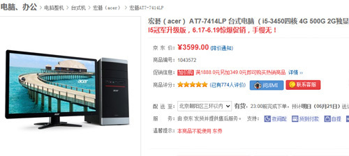 3000元的联想电脑好吗