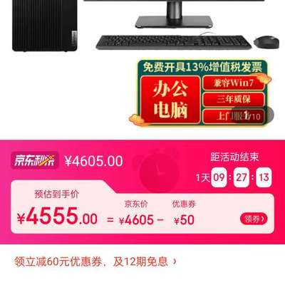 联想开票电脑