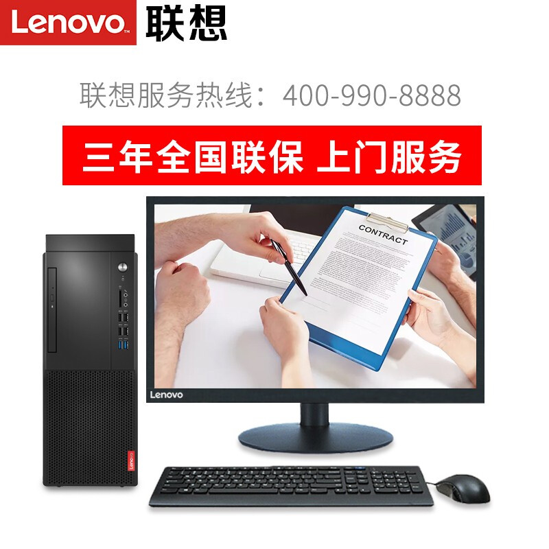 联想开票电脑