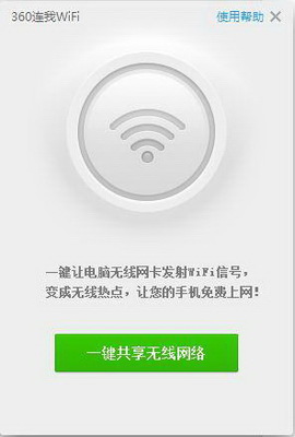 电脑网络变wifi