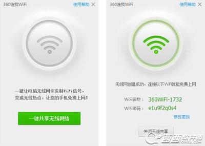 电脑网络变wifi