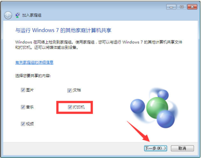 win7如何共享电脑