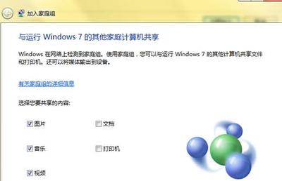 win7如何共享电脑
