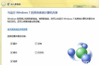 win7如何共享电脑