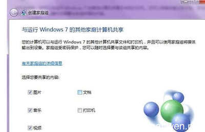 win7如何共享电脑