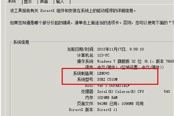 电脑的型号在哪里查看