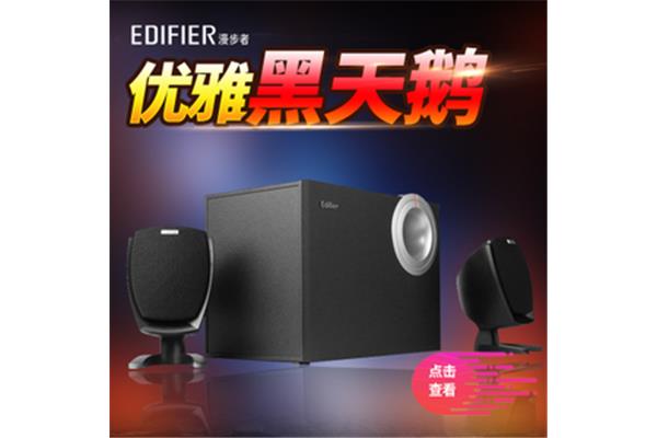 漫步者电脑音响