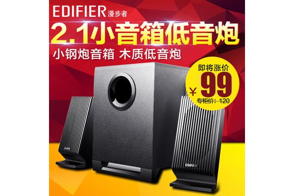 漫步者电脑音响