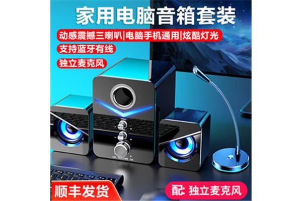 电脑有线音箱