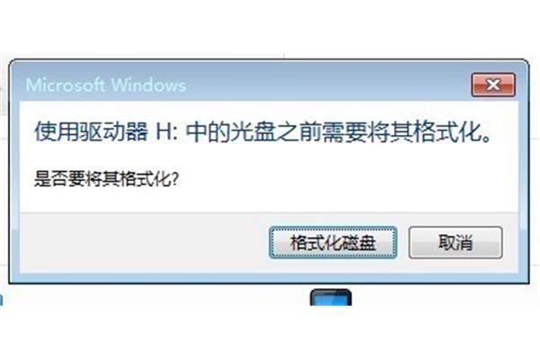 电脑h盘打不开
