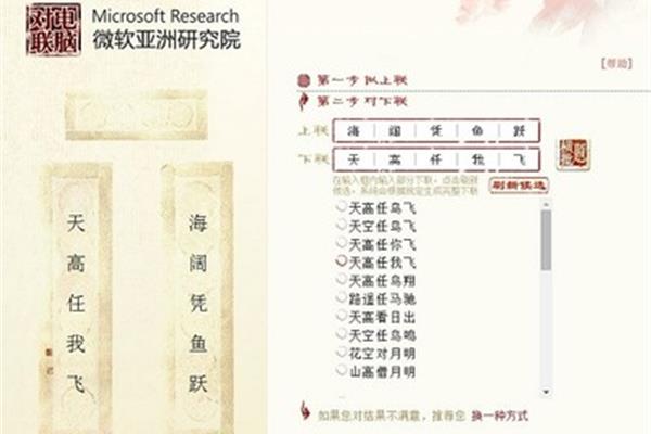 微软电脑对联