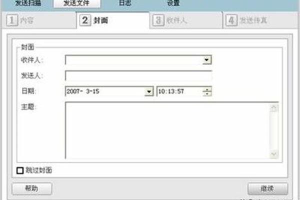 电脑发送传真设置