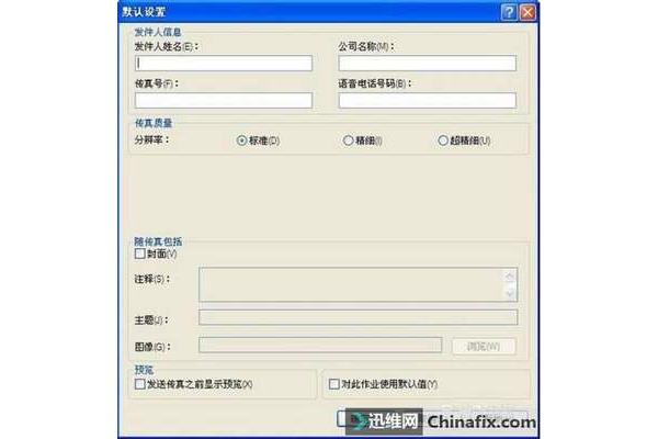 电脑发送传真设置