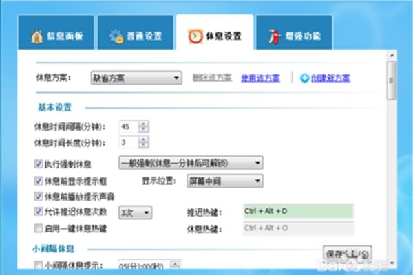 电脑过滤蓝光软件