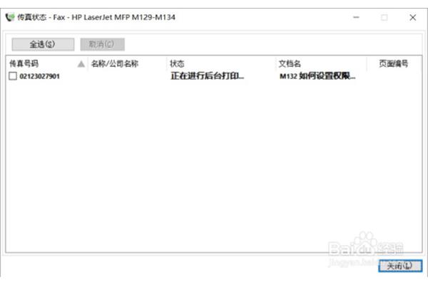 电脑发送传真设置