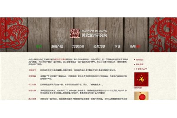 微软电脑对联