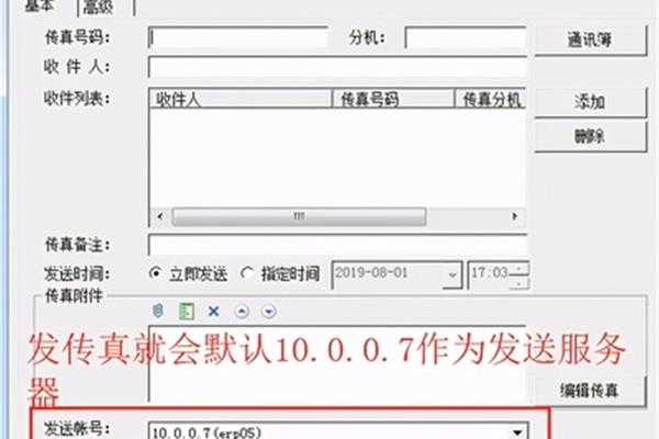 电脑发送传真设置
