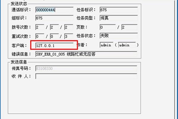 电脑发送传真设置