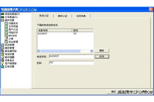 电脑发送传真设置