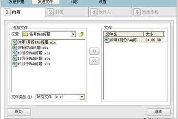 电脑发送传真设置