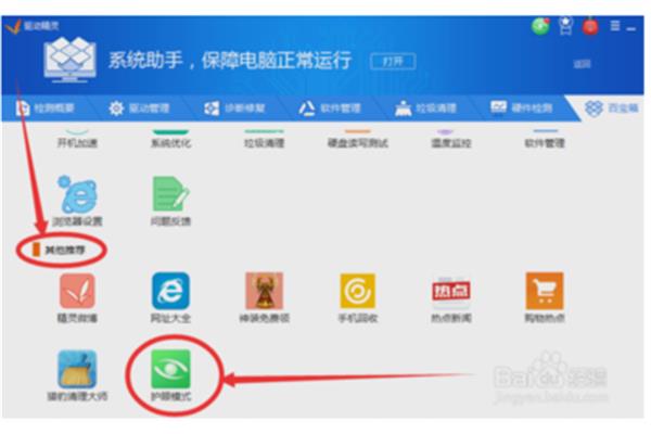 电脑过滤蓝光软件